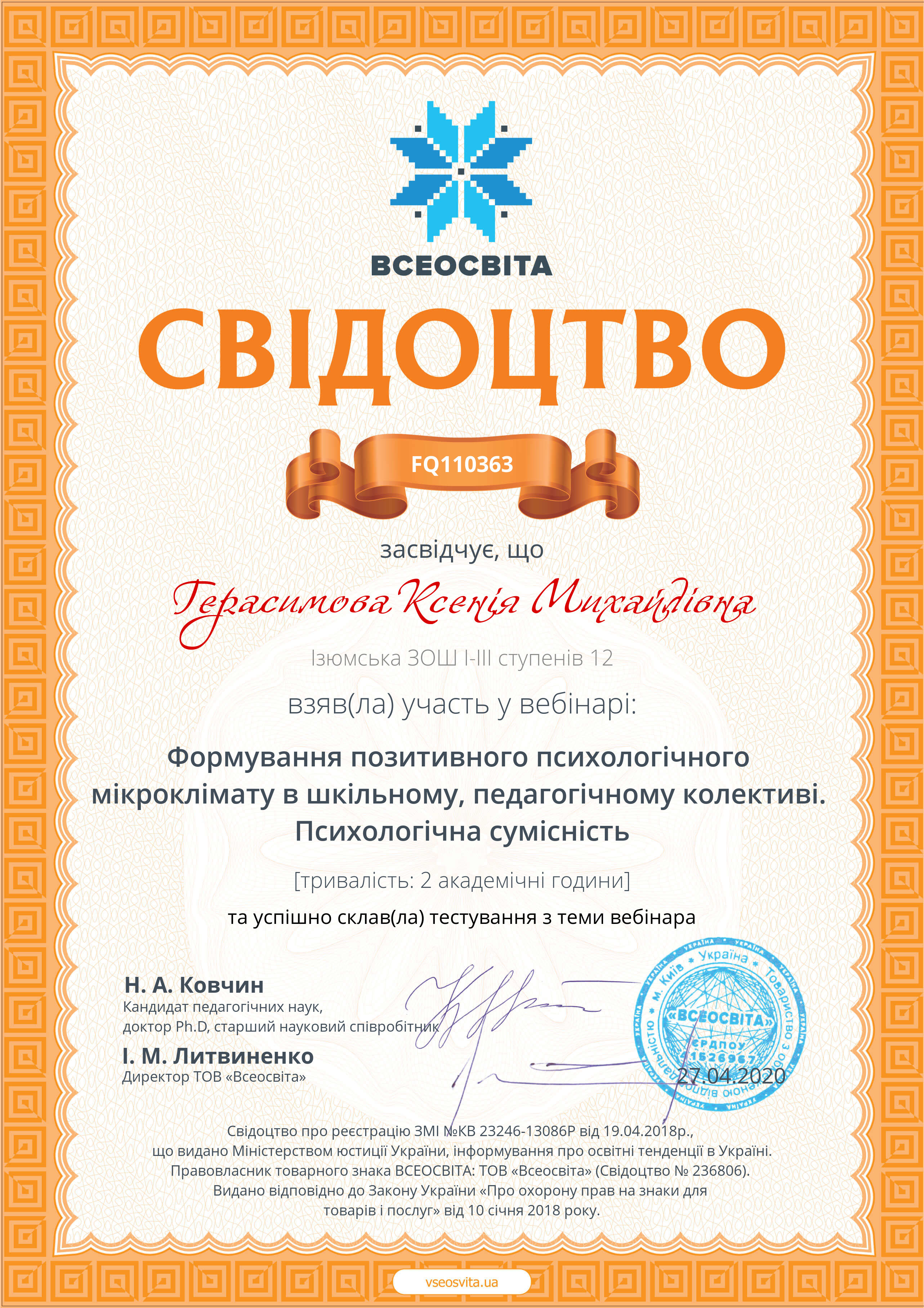 Формування позитивного психологічного мікроклімату в щкільному, педагогічному колективі. Психологічна сумісність